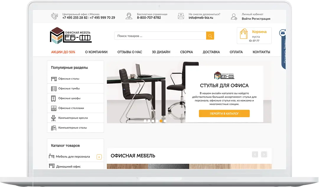 Интернет-магазин офисной мебели