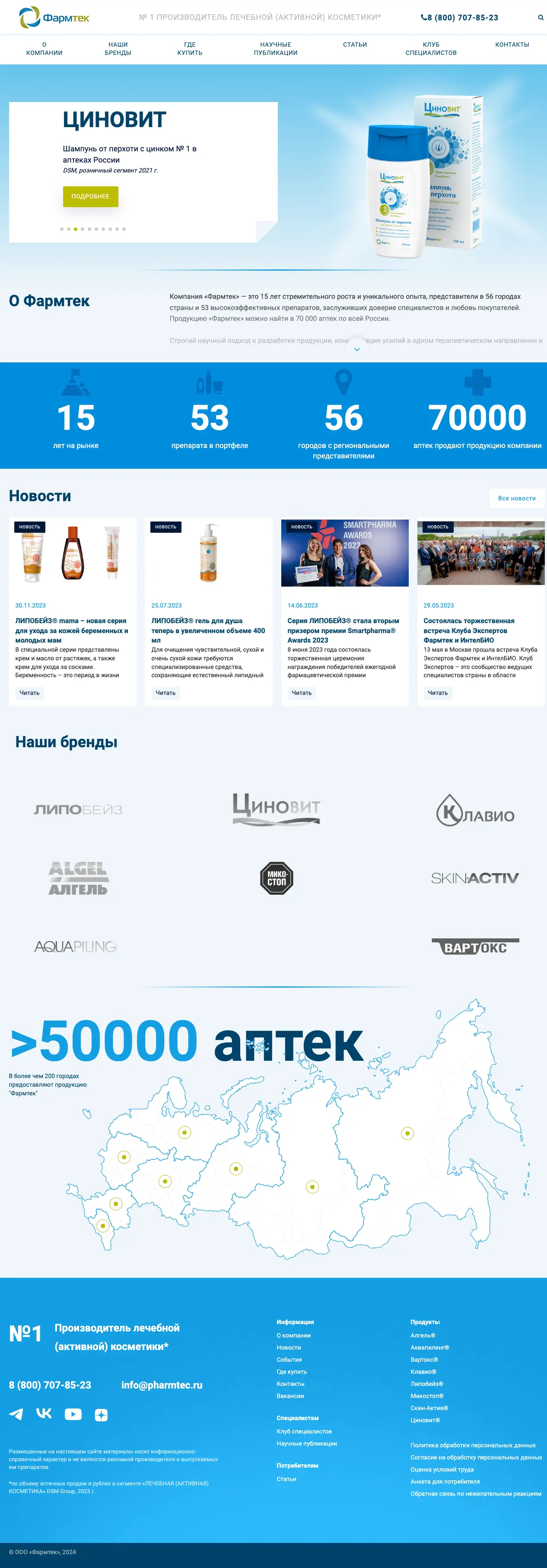 Сайт для фармацевтической компании Фармтек