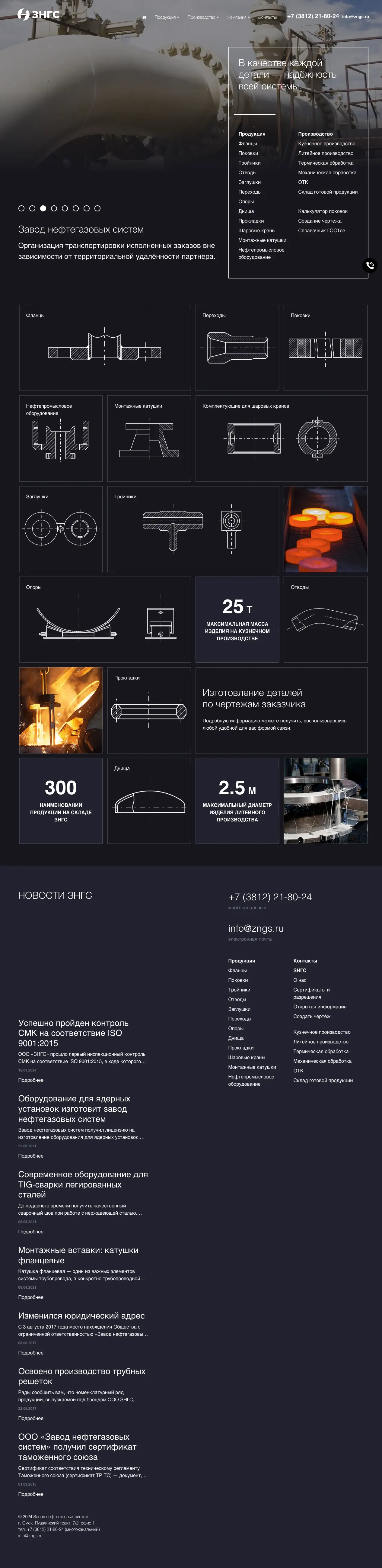 Завод нефтегазовых систем