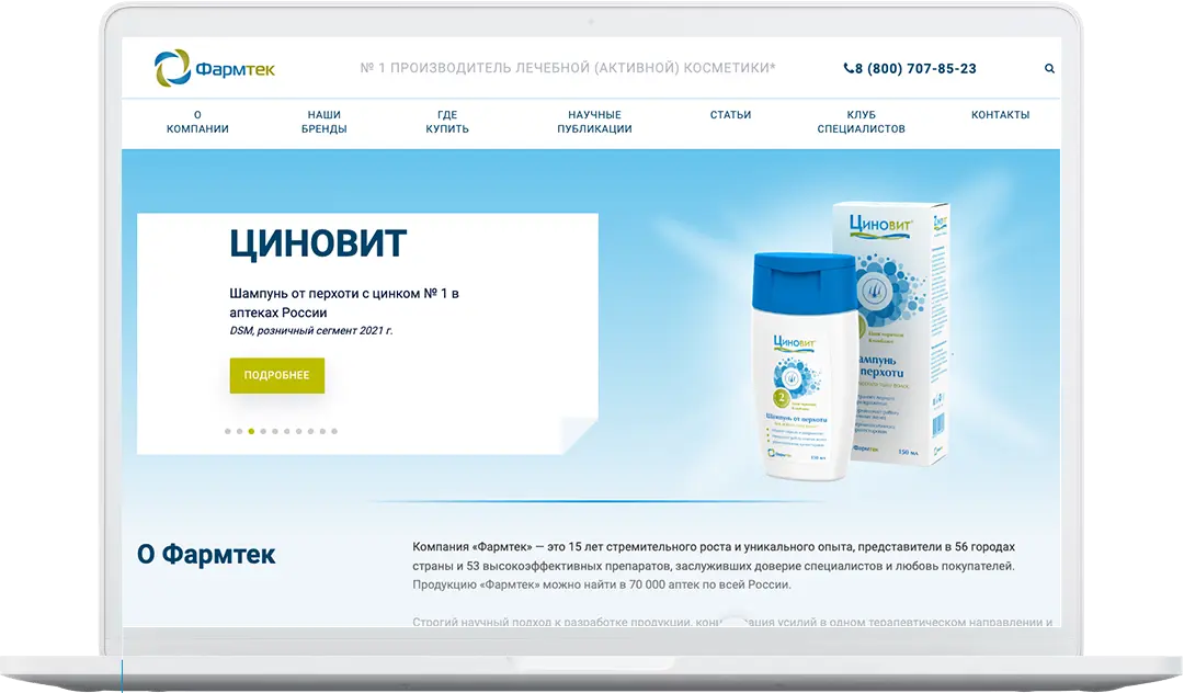 Сайт для фармацевтической компании Фармтек