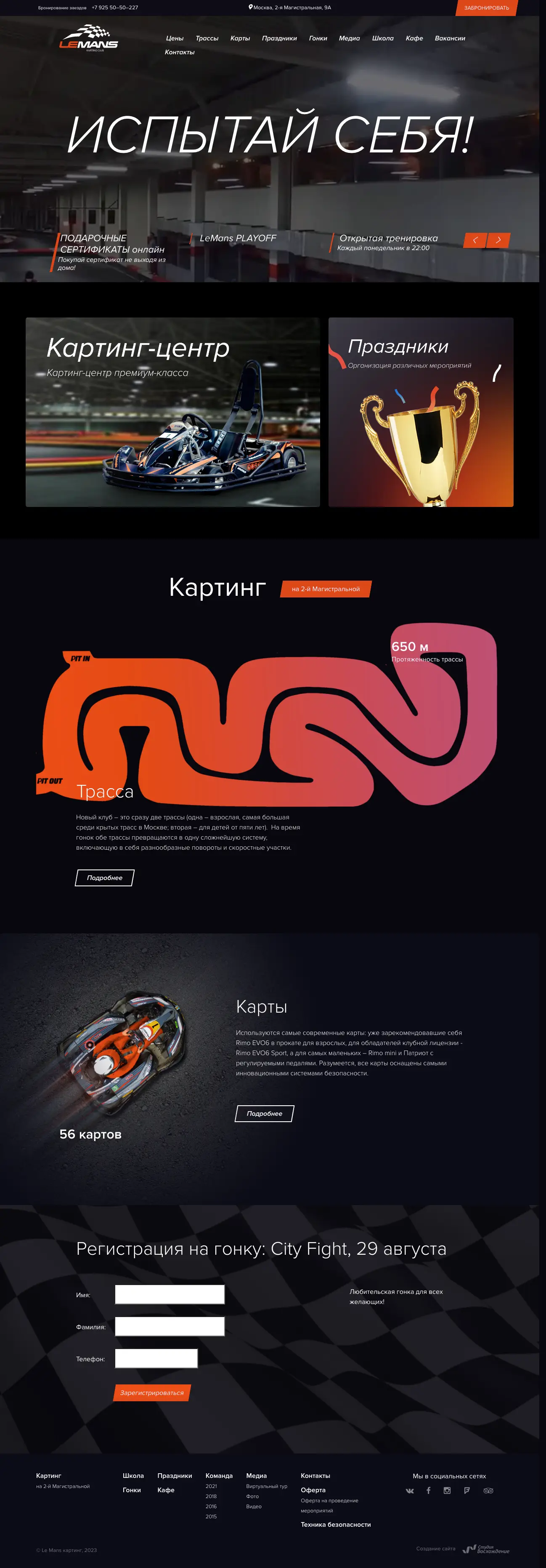 Картинг-центр LeMans