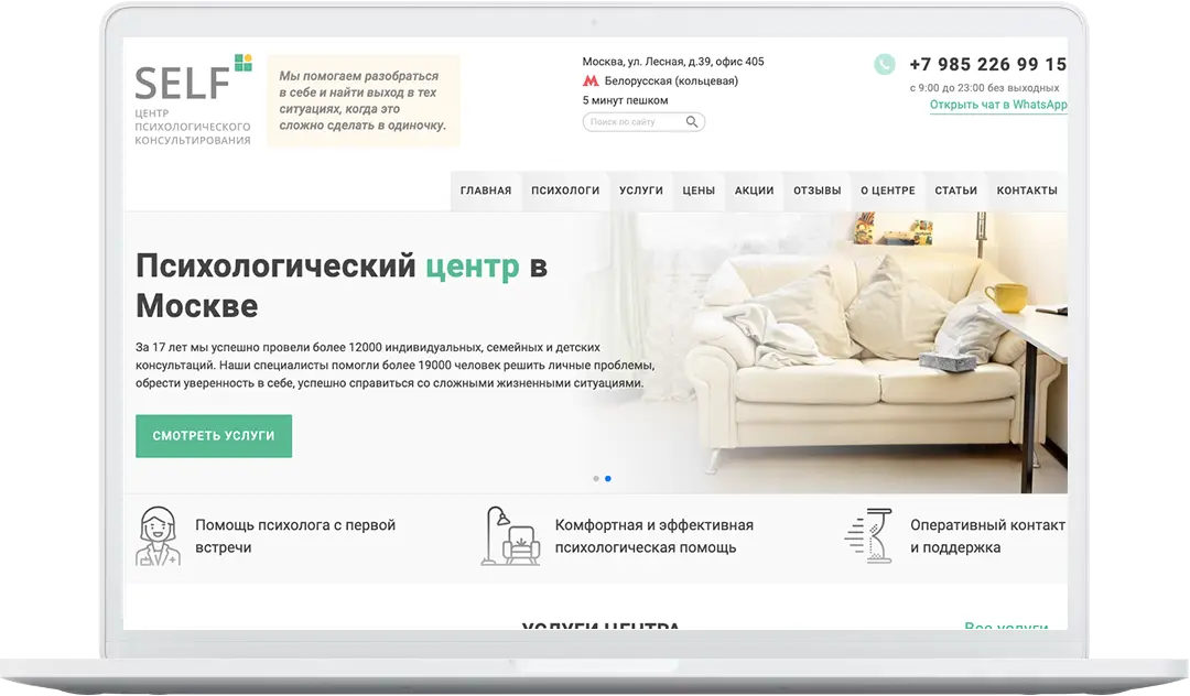 Центр психологической помощи MySelf